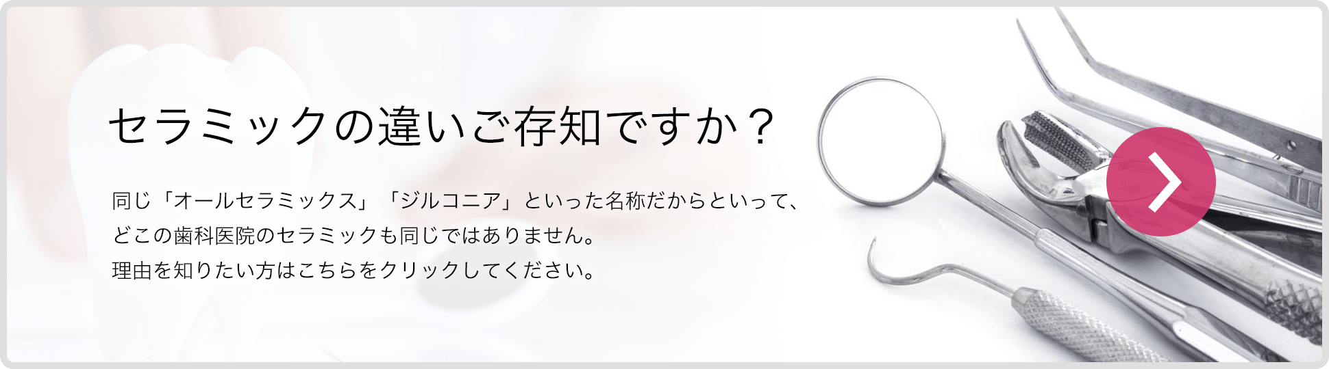 セラミックの違いご存知ですか？