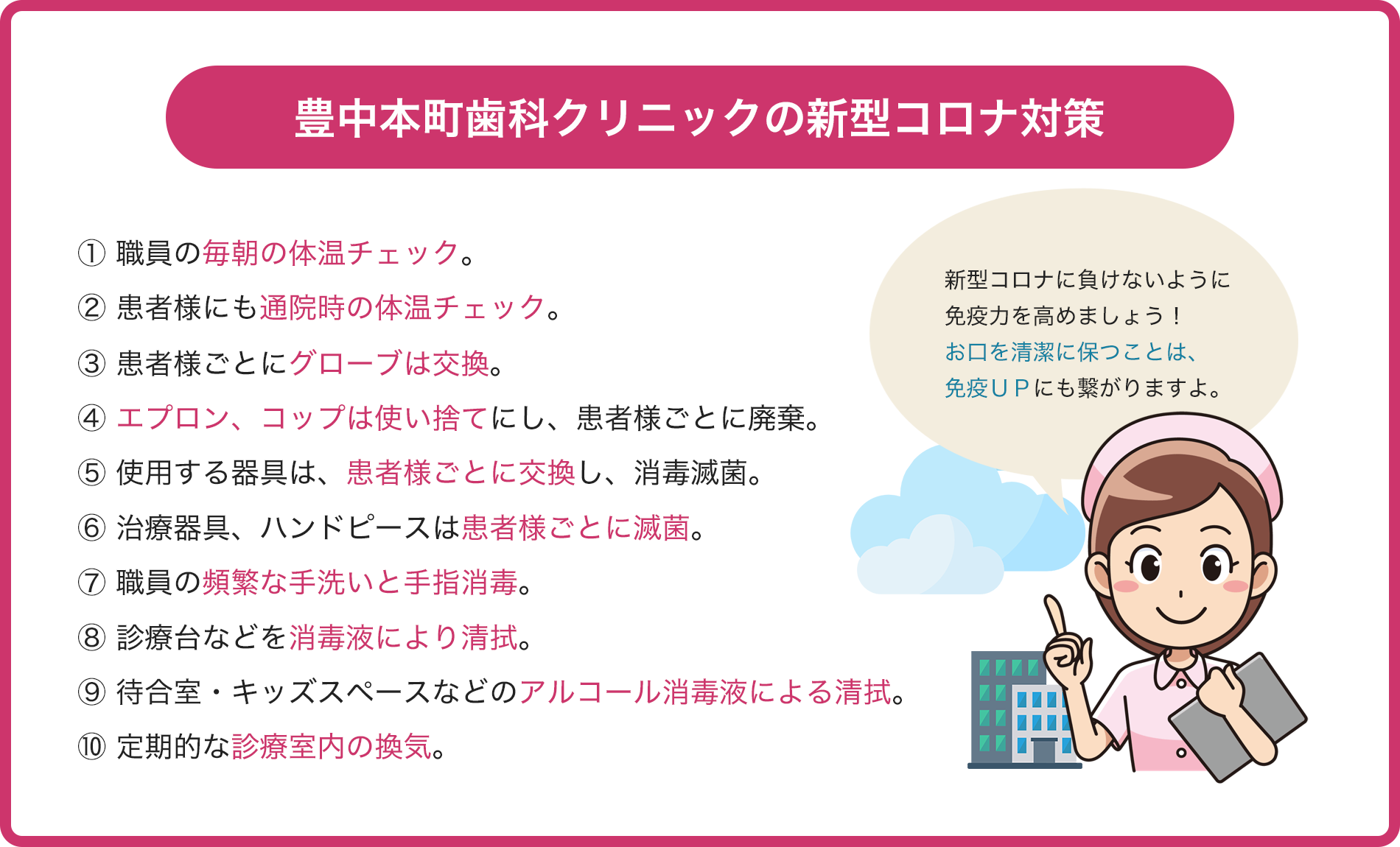 豊中本町歯科クリニックの新型コロナ対策