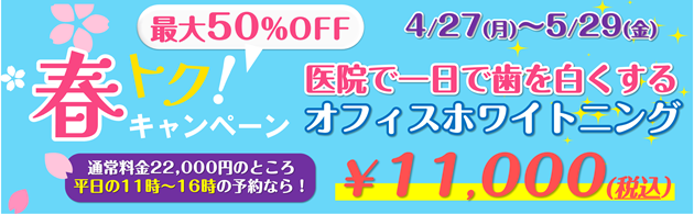 ホワイトニング