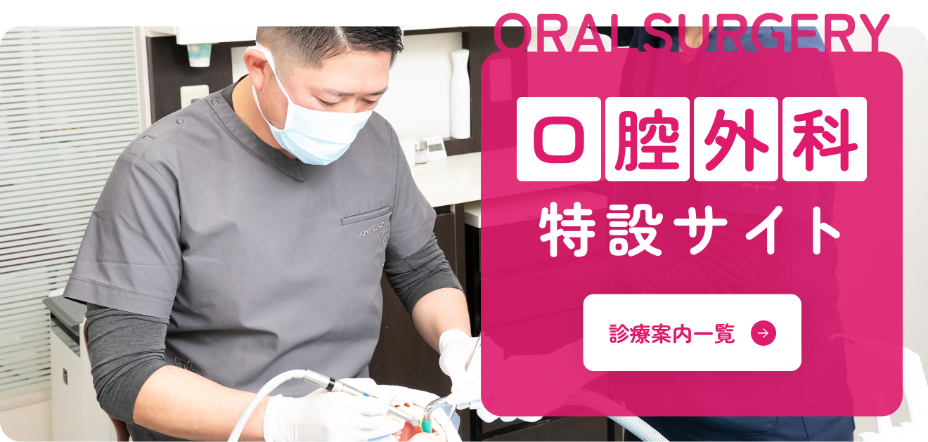 口腔外科特設サイト
