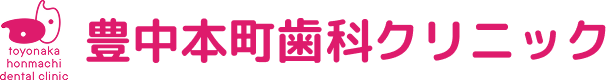 豊中本町歯科クリニック